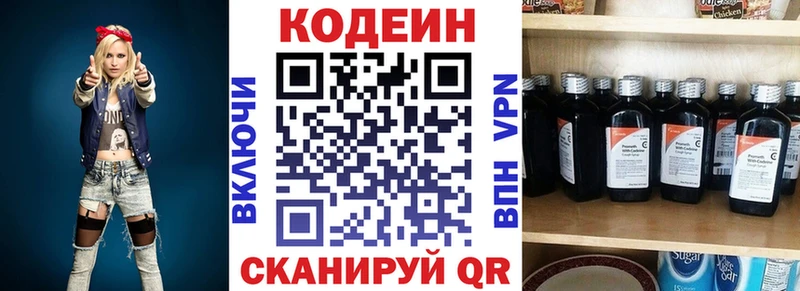 Кодеиновый сироп Lean Purple Drank  Бирюч 